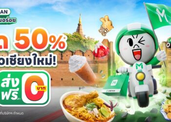 LINE MAN บุกเชียงใหม่ 30 ส.ค.นี้! ชูแคมเปญ “LINE MAN ครบทุกร้านอร่อย ลดแรงทั่วเชียงใหม่” อัดโปรลดสูงสุด 50%