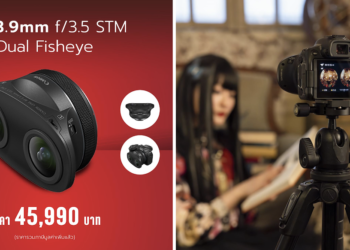 CANON ประกาศราคาเลนส์ฟิชอายรุ่นใหม่ล่าสุด RF-S3.9mm f/3.5 STM Dual Fisheye สำหรับบันทึกภาพ VR ที่ 45,990 บาท