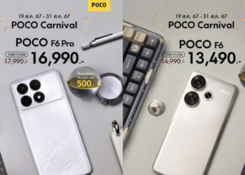 POCO จัดโปรโมชั่นพิเศษฉลองเทศกาล POCO Carnival 2024 ระหว่างวันที่ 19 – 31 สิงหาคม 2567