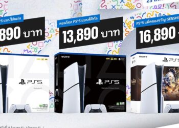 ด่วน!! PlayStation 5 เริ่มต้นที่ 13,890 บาท หมดเขต 1 กันยายนนี้ เท่านั้น