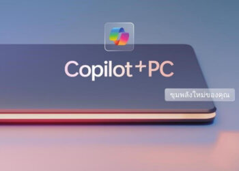 เปิด 3 เหตุผลทำไมต้องมี Copilot+ PC ผู้ช่วย AI ส่วนตัว ตอบโจทย์เหล่าครีเอเตอร์ยุคใหม่ 