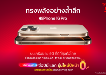 True และ dtac จะเริ่มวางจำหน่าย iPhone 16 iPhone 16 Plus iPhone 16 Pro และ iPhone 16 Pro Max ในวันศุกร์ที่ 20 กันยายน 2567 เวลา 8.00 น.