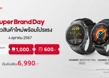 ใส่ตะกร้ารอเลย!! HUAWEI WATCH GT 5 Series เปิดตัวพร้อมโปรพิเศษ Super Brand Day ที่ Shopee เริ่มต้นเพียง 6,990 บาท พร้อมโค้ดลดเพิ่ม 1,600 บาท