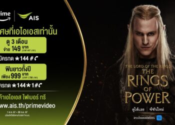 AIS จับมือ Prime Video ออกแพคสุดคุ้มสำหรับลูกค้า AIS เท่านั้นคุ้มเหมาทั้งปีเพียง 999 บาท จากปกติ 1,788 บาท