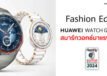 Editor Choice: HUAWEI WATCH GT 5 Series สมาร์ทวอทช์มาแรงแห่งปี พรีเมียมให้สุดกับประสบการณ์เหนือระดับทั้งดีไซน์และสุขภาพ
