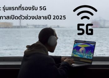 Mac รุ่นแรกที่รองรับเครือข่ายมือถือ หรือ 5G มีโอกาสเปิดตัวช่วงปลายปี 2025 อย่างเร็วที่สุด