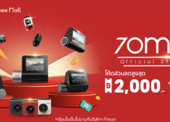 70mai ลดกระหน่ำ กับโค้ดส่วนลด 2 ต่อสุดคุ้ม สูงสุด 2000 บาท กับโปรโมชัน Shopee 9.9 นี้