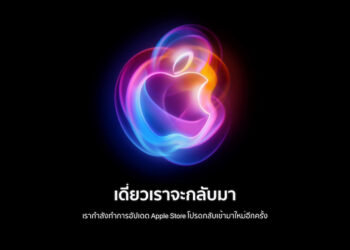 Apple Store หยุดให้บริการชั่วคราวทั่วโลก ก่อนงาน It’s Glowtime จะเริ่มขึ้น