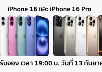 iPhone 16 Series ทั้ง 4 รุ่น เปิดรับจองวันนี้!! เวลา 19:00 น. ราคาเริ่มต้น 29,900 บาท