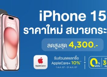 iPhone 15 และ iPhone 15 Plus ราคาใหม่ สบายกระเป๋า ลดสูงสุด 4,300 บาท