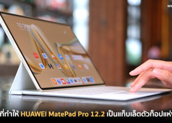 [Editor Recommeded] 3 เหตุผลที่ทำให้ HUAWEI MatePad Pro 12.2 เป็นแท็บเล็ตตัวท็อปแห่งปี 2024 ประสบการณ์เทียบเท่าพีซี ด้วย PC-Level WPS และคีย์บอร์ดอัจฉริยะ
