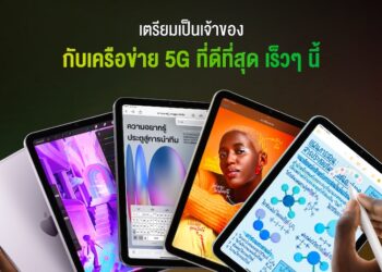 AIS เตรียมวางจำหน่าย iPad mini รุ่นใหม่ล่าสุดในเร็วๆ นี้