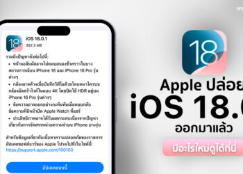 Apple ปล่อย iOS 18.0.1 ออกมาแก้บั้กหน้าจอค้างบน iPhone 16 และ iPhone 16 Pro รุ่นต่างๆแล้ว