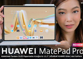 รีวิว HUAWEI MatePad Pro 12.2 แท็บเล็ตพร้อมอุปกรณ์ใช้งานได้ระดับพีซีเรือธงด้วยสไตลัสและคียบอร์ด 2-in-1ใช้งานคู่กับ PC-Level WPS Office ครบเครื่องเรื่องการทำงาน