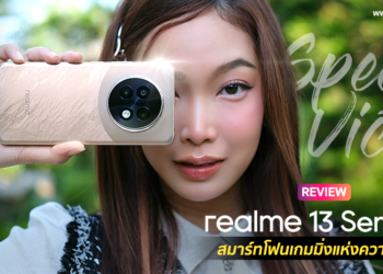 รีวิว realme 13+ 5G และ realme 13 5G สมาร์ทโฟนเกมมิ่งแห่งความเร็ว Speed to Victory จอ E-sport Display พร้อม GT Mode ชิป Dimensity 7300 Energy 5G ชาร์จไว 80W Ultra Charge