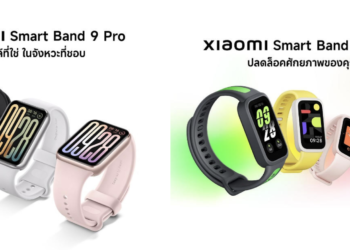 Xiaomi วางจำหน่ายสายรัดข้อมืออัจฉริยะรุ่นใหม่ Smart Band 9 Pro และ Smart Band 9 Active รับเทศกาลช้อปปิ้ง 11.11