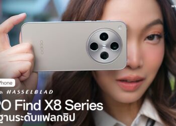 รีวิว OPPO Find X8 Series มาพร้อมมาตรฐานระดับแฟลกชิปกล้อง Hasselblad ซูม AI 120 เท่า ชิป Dimensity 9400 ฟีเจอร์ AI สุดล้ำรองรับภาษาไทยเต็มรูปแบบ