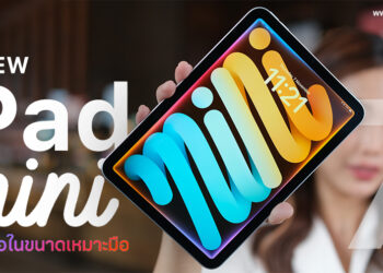 รีวิว iPad mini 7 มาพร้อมชิป A17 Pro เล่นเกมได้ระดับ AAA ใช้งานคู่ Apple Pencil Pro พกพาสะดวก รองรับ Apple Intelligence
