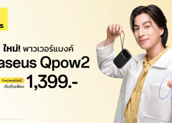 Baseus (เบซุส) นำทัพ Power Bank รับปี 2025 กับรุ่น Baseus Qpow2 ดีไซน์สุดคิ้วท์ 1,399 บาท