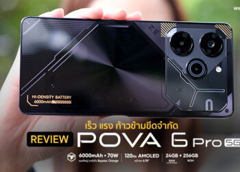 รีวิว TECNO POVA 6 Pro 5G เกมมิ่งสมาร์ตโฟนดีไซน์สุดล้ำไฟ MiniLED จอ 120Hz แบต 6000mAh ชาร์จไว 70W Ultra Charge ระบบเสียง Dolby Atmos ราคาไม่ถึงหมื่น!!