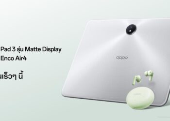 OPPO เตรียมเปิดตัว OPPO Pad 3 รุ่น Matte Display แท็บเล็ตตอบโจทย์ทุกการทำงานด้วย AI และ OPPO Enco Air4 หูฟังไร้สาย สีใหม่