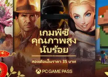 ฉลองตรุษจีนไปกับ PC Game Pass จาก Xbox สนุกกับเกม PC คุณภาพสูงนับร้อย นาน 2 เดือนในราคาเพียง 35 บาท
