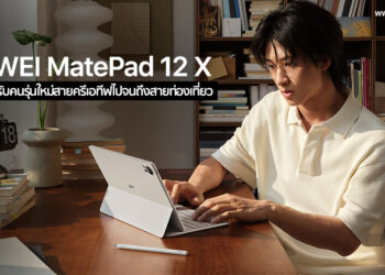 EDITOR Recommended : HUAWEI MatePad 12 X แท็บเล็ตสำหรับคนรุ่นใหม่สายครีเอทีฟไปจนถึงสายท่องเที่ยว
