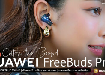 รีวิว HUAWEI FreeBuds Pro 4 หูฟังไร้สายสุดหรู มาพร้อมไดรฟ์เวอร์แบบคู่ ระบบลดเสียงรบกวนอัจฉริยะ รองรับ HD Spatial Audio ราคา 5,990 บาท