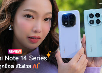 รีวิว Redmi Note 14 Pro+ 5G และ Redmi Note 14 Pro 5G “ปังทุกช็อต เป๊ะด้วย AI” กล้องหลัก 200MP อัดแน่นด้วยฟีเจอร์ AI กันน้ำฝุ่น IP68 