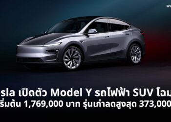 Tesla เปิดตัว Model Y 2.0 โฉมใหม่รุ่น RWD ราคา 1,769,000 บาท และ Long Range ราคา 2,049,000 บาท รุ่นเก่าลดสูงสุด 373,000 บาท