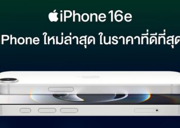 iPhone 16e จาก AIS พร้อมให้สั่งซื้อล่วงหน้า วันศุกร์ที่ 21 กุมภาพันธ์นี้