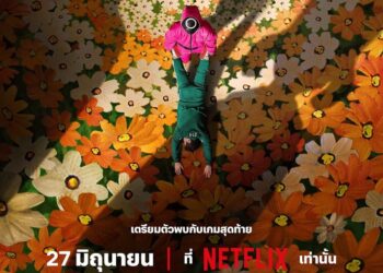 Netflix ประกาศวันฉายฉากสุดท้ายของ Squid Game สควิดเกม เล่นลุ้นตายซีซั่นสุดท้ายวันที่ 27 มิถุนายนนี้สตรีมพร้อมกันทั่วโลก