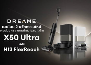 dreame เปิดตัวสองหุ่นยนต์อัจฉริยะ X50 Ultra และ H13 FlexReach ครบเครื่องเรื่องความสะอาด