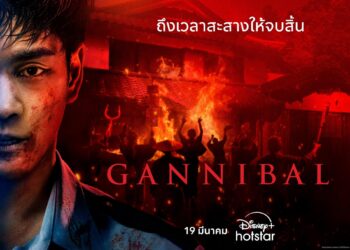GANNIBAL ซีซัน 2 ปล่อยตัวอย่างใหม่ เปิดฉากความระทึกขวัญ พร้อมทัพนักแสดงญี่ปุ่นระดับตำนาน ก่อนสตรีม 19 มีนาคมนี้ บน Disney+ Hotstar