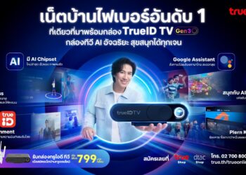 ทรูเปิดตัว TrueID TV Gen3 กล่องทีวี AI อัจฉริยะพร้อมฟีเจอร์ AI สุดล้ำ  AI Games  AI Fitness Plern Karaoke และคอนเทนท์ความบันเทิงแบบจัดเต็ม
