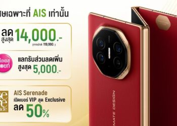 AIS ชวนเป็นเจ้าของ HUAWEI Mate XT | ULTIMATE DESIGN สมาร์ทโฟนจอ 3 พับ บางที่สุดในโลกลดสูงสุด 14,000 บาท 