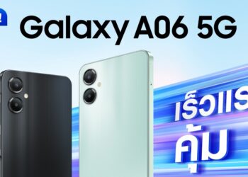 ซัมซุงเปิดตัว Samsung Galaxy A06 5G เร็ว แรง คุ้ม! สเปคจัดเต็มเกินราคา เริ่มต้นเพียง 5,499 บาท