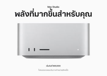 Apple เปิดตัว Mac Studio ใหม่มาพร้อมชิป M4 Max และ M3 Ultra พร้อม Thunderbolt 5 ราคาเริ่มต้นที่ 69,900 บาท
