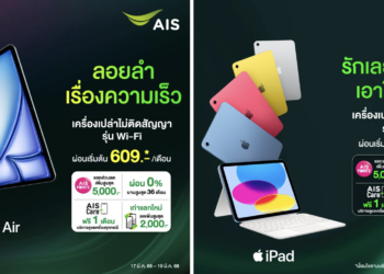AIS ประกาศวางจำหน่าย iPad Air รุ่นใหม่ ขนาด 11 นิ้ว และ 13 นิ้ว ที่มาพร้อมชิป M3 วันที่ 21 มีนาคม 2568