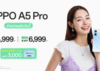 OPPO A5 Pro สมาร์ตโฟนที่สุดของความทนทาน ครบจบในเครื่องเดียว วางจำหน่ายอย่างเป็นทางการ เริ่มต้นเพียง 5,999 บาท