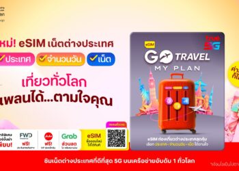 ทรู เปิดโรมมิ่งรูปแบบใหม่ “GO Travel MyPlan” กับ eSIM เน็ตต่างประเทศ เลือกประเทศ ปริมาณเน็ต และวันได้เองตามใจ ไม่ต้องเปลี่ยนซิม