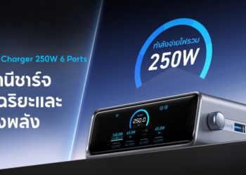 Anker เปิดตัวแท่นชาร์จ Anker Prime 250 วัตต์ GaN ราคา 5,890 บาทและ หัวชาร์จ Anker Prime 3-in-1 100 วัตต์ราคา 2,199 บาททางการในไทย