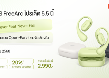 HUAWEI FreeArc โปรเด็ดแคมเปญ Shopee 5.5! เริ่มต้นแค่ 2,990 บาท ดีลแรงลดสองต่อ โค้ดลด 300 บาท และส่วนลด Shopee 20%