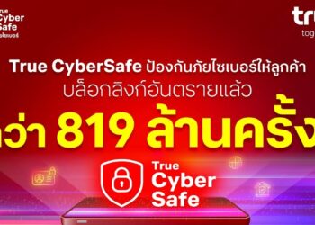 True CyberSafe ปกป้องภัยไซเบอร์ อัปเกรดฟีเจอร์ใหม่ เพิ่มความปลอดภัยครอบคลุมยิ่งกว่าเดิม ใช้ฟรี ไม่ต้องโหลดแอป