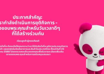 foodpanda จะยุติการให้บริการในไทย วันที่ 23 พฤษภาคม 2568 เป็นต้นไป