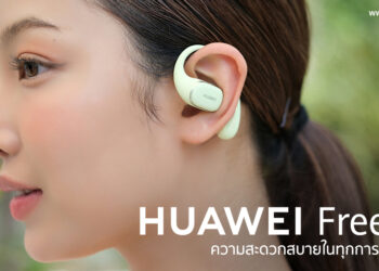 รีวิว HUAWEI FreeArc หูฟังไร้สายแบบ Open-Ear ดีไซน์เกี่ยวหูสวมใส่สบายทุกการเคลื่อนไหว ใช้งานนาน 28 ชั่วโมง