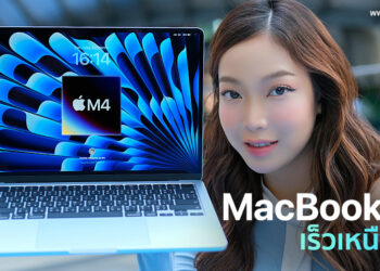 รีวิว MacBook Air รุ่น 13 นิ้วชิป M4 เร็วเหนือเมฆ ที่หลายคนรอคอย พร้อมสีสกายบลูสุดสวย เริ่มต้นเพียง 34,900 บาท