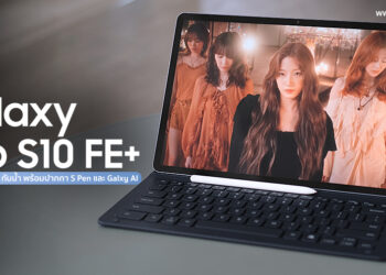 รีวิว Samsung Galaxy Tab S10 FE+ แท็บเล็ตระดับพรีเมียมจอใหญ่ 13.1 นิ้ว มาตรฐาน IP68 กันน้ำกันฝุ่น มาพร้อมปากกา S Pen และ ฟีเจอร์ AI สุดล้ำ ชาร์จไว 45W
