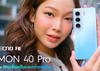 รีวิว TECNO CAMON 40 Pro มาพร้อม Flashsnapให้ทุกช็อตเป็นมากกว่าภาพถ่าย กล้อง 50MP จาก Sony กันน้ำ IP69 ฟีเจอร์ AI จัดเต็ม