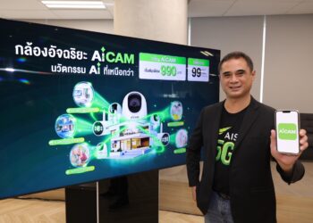 AIS เปิดตัว “AiCAM” กล้องวงจรปิด AI อัจฉริยะ บนโครงข่าย 5G ครั้งแรกในเอเชียตะวันออกเฉียงใต้ตอบโจทย์ไลฟ์สไตล์ดิจิทัลยุคใหม่ ครอบคลุมทุกความปลอดภัยในบ้าน  
